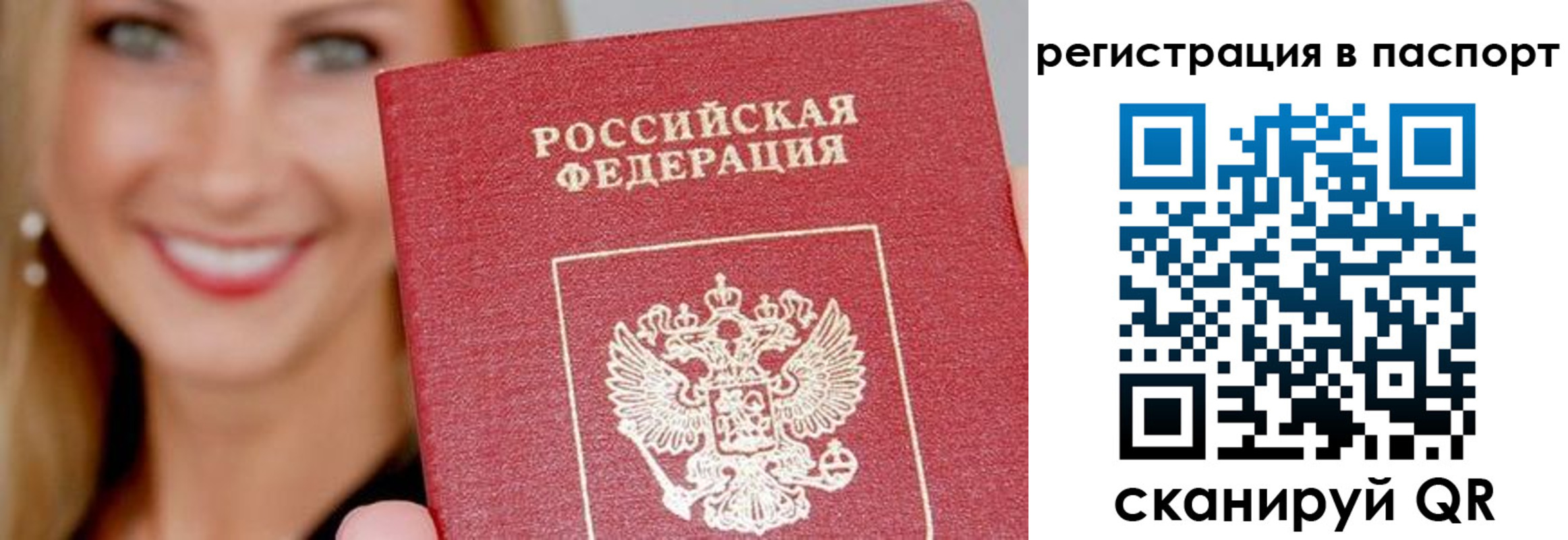 временная регистрация в Щёлково