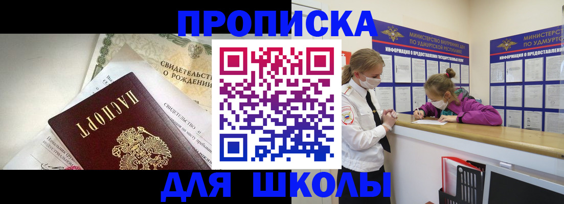 прописка регистрация в Щёлково