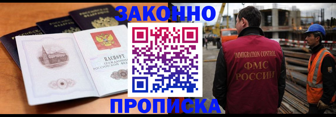 прописка ребенка в Щёлково