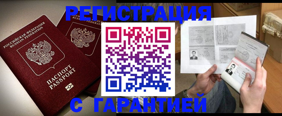 временная регистрация для всех в Щёлково