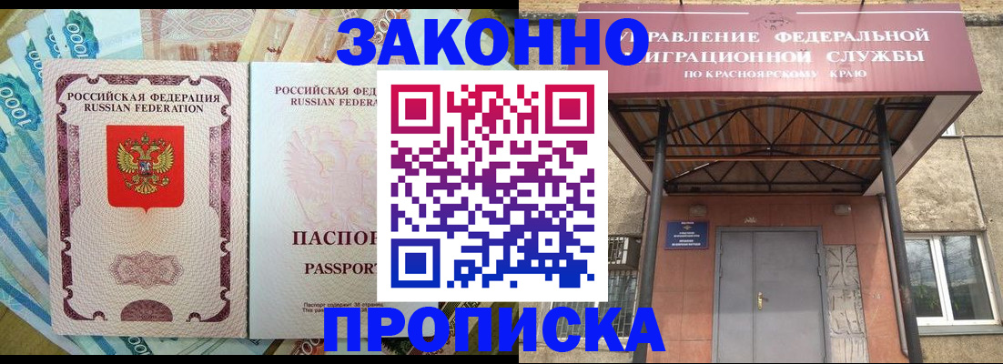 временная прописка в Щёлково