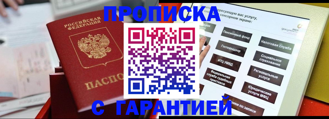 прописка для работы в Щёлково